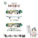 【中古】 ヒーローになれるhow toスケートボード / 秋山 勝利 / エイ出版社 文庫 【メール便送料無料】【あす楽対応】