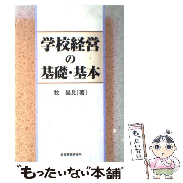 著者：牧 昌見出版社：教育開発研究所サイズ：単行本ISBN-10：4873803039ISBN-13：9784873803036■こちらの商品もオススメです ● 小学校学習指導要領解説　総則編 / 文部科学省 / 東洋館出版社 [大型本] ● 「こころの居心地」がよくなる心理学 / 町沢 静夫 / 三笠書房 [単行本] ● 憲法判例百選 2 第5版 / 高橋 和之, 長谷部 恭男, 石川 健治 / 有斐閣 [ムック] ● 社会心理学を学ぶ人のために / 間場 寿一 / 世界思想社教学社 [単行本] ● 日本語の表現 / 久保田 修 / 双文社出版 [ハードカバー] ● 続・やさしい教育法規の読み方 / 教育開発研究所 / 教育開発研究所 [ペーパーバック] ● 憲法判例百選 1 第4版 / 芦部 信喜 / 有斐閣 [ムック] ● やさしい教育法規の読み方 3訂増補 / 教育開発研究所 / 教育開発研究所 [ペーパーバック] ● 教育法規の要点がよくわかる本 これだけは知っておきたい教員に必要な法令知識！ / 菱村 幸彦 / 教育開発研究所 [ムック] ● 生涯学習概論 学習社会の構想 / 赤尾 勝己 / 関西大学出版部 [単行本] ● 生活科の理論 「総合的な学習の時間」を視野に入れて / 高浦 勝義, 佐々井 利夫 / 黎明書房 [単行本] ● コンピュータ / 山形浩生 / プチグラパブリッシング [単行本] ● 社会心理学ショート・ショート 実験でとく心の謎 / 岡本 浩一 / 新曜社 [単行本（ソフトカバー）] ● 異文化とつき合うための心理学 / 金沢 吉展 / 誠信書房 [ハードカバー] ● 必携精神医学ハンドブック 心の臨床家のための / 小此木 啓吾 / 創元社 [単行本] ■通常24時間以内に出荷可能です。※繁忙期やセール等、ご注文数が多い日につきましては　発送まで48時間かかる場合があります。あらかじめご了承ください。 ■メール便は、1冊から送料無料です。※宅配便の場合、2,500円以上送料無料です。※あす楽ご希望の方は、宅配便をご選択下さい。※「代引き」ご希望の方は宅配便をご選択下さい。※配送番号付きのゆうパケットをご希望の場合は、追跡可能メール便（送料210円）をご選択ください。■ただいま、オリジナルカレンダーをプレゼントしております。■お急ぎの方は「もったいない本舗　お急ぎ便店」をご利用ください。最短翌日配送、手数料298円から■まとめ買いの方は「もったいない本舗　おまとめ店」がお買い得です。■中古品ではございますが、良好なコンディションです。決済は、クレジットカード、代引き等、各種決済方法がご利用可能です。■万が一品質に不備が有った場合は、返金対応。■クリーニング済み。■商品画像に「帯」が付いているものがありますが、中古品のため、実際の商品には付いていない場合がございます。■商品状態の表記につきまして・非常に良い：　　使用されてはいますが、　　非常にきれいな状態です。　　書き込みや線引きはありません。・良い：　　比較的綺麗な状態の商品です。　　ページやカバーに欠品はありません。　　文章を読むのに支障はありません。・可：　　文章が問題なく読める状態の商品です。　　マーカーやペンで書込があることがあります。　　商品の痛みがある場合があります。