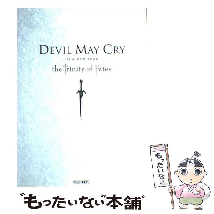 【中古】 デビルメイクライFILM DVD BOOK the Trin / カプコン / カプコン [大型本]【メール便送料無料】【最短翌日配達対応】
