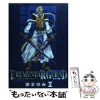 【中古】 EREMENTAR　GERAD蒼空の戦旗 5 / 東まゆみ / マッグガーデン [コミック]【メール便送料無料】【あす楽対応】