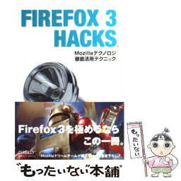 【中古】 FIREFOX　3　HACKS Mozillaテクノロジ徹底活用テクニック / 江村 秀之, 池田 譲治, 下田 洋 / [単行本（ソフトカバー）]【メール便送料無料】【あす楽対応】