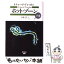 【中古】 ホット・ゾーン 下巻 / リチャード プレストン, Richard M. Preston, 高見 浩 / 飛鳥新社 [単行本]【メール便送料無料】【あす楽対応】