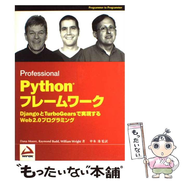 【中古】 Pythonフレームワーク Professional / Dana Moore, Raymond Budd, William Wright, 加藤 諒, ..