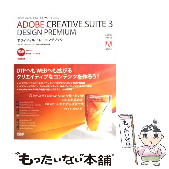 【中古】 ADOBE　CREATIVE　SUITE　3　DESIGN　PREMIUMオフィ / ワークスコーポレーション別冊 書籍編 / [大型本]【メール便送料無料】..