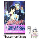 【中古】 英国執事 / あすま 理彩, 明神 翼 / リブレ 単行本 【メール便送料無料】【あす楽対応】