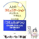 著者：和田 秀樹出版社：新講社サイズ：単行本ISBN-10：4860813928ISBN-13：9784860813925■通常24時間以内に出荷可能です。※繁忙期やセール等、ご注文数が多い日につきましては　発送まで48時間かかる場合があります。あらかじめご了承ください。 ■メール便は、1冊から送料無料です。※宅配便の場合、2,500円以上送料無料です。※あす楽ご希望の方は、宅配便をご選択下さい。※「代引き」ご希望の方は宅配便をご選択下さい。※配送番号付きのゆうパケットをご希望の場合は、追跡可能メール便（送料210円）をご選択ください。■ただいま、オリジナルカレンダーをプレゼントしております。■お急ぎの方は「もったいない本舗　お急ぎ便店」をご利用ください。最短翌日配送、手数料298円から■まとめ買いの方は「もったいない本舗　おまとめ店」がお買い得です。■中古品ではございますが、良好なコンディションです。決済は、クレジットカード、代引き等、各種決済方法がご利用可能です。■万が一品質に不備が有った場合は、返金対応。■クリーニング済み。■商品画像に「帯」が付いているものがありますが、中古品のため、実際の商品には付いていない場合がございます。■商品状態の表記につきまして・非常に良い：　　使用されてはいますが、　　非常にきれいな状態です。　　書き込みや線引きはありません。・良い：　　比較的綺麗な状態の商品です。　　ページやカバーに欠品はありません。　　文章を読むのに支障はありません。・可：　　文章が問題なく読める状態の商品です。　　マーカーやペンで書込があることがあります。　　商品の痛みがある場合があります。