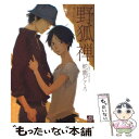 【中古】 野狐禅 / 蛇龍どくろ / コアマガジン コミック 【メール便送料無料】【あす楽対応】