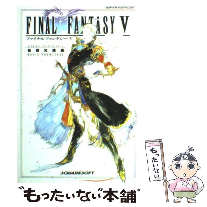 楽天市場】ファイナルファンタジー5 ソフト(本・雑誌・コミック 楽天市場】ファイナルファンタジー5 ソフト(本・雑誌・コミック