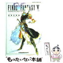 【中古】 ファイナルファンタジー 基礎知識編 (5) / エヌティティ出版 / エヌティティ出版 [単行本]【メール便送料無料】【あす楽対応】