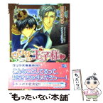 【中古】 ウワサの王子様 / 高月 まつり, こうじま 奈月 / フロンティアワークス [文庫]【メール便送料無料】【あす楽対応】