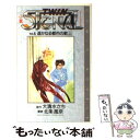 【中古】 小説ツインシグナル vol．4 / 北条 風奈 / スクウェア エニックス 単行本 【メール便送料無料】【あす楽対応】