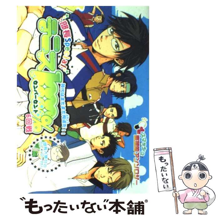 【中古】 テニス1000％ 同人誌アンソロジー集 6回戦 / MARo編集部 / MARo編集部 [コミック]【メール便送料無料】【最短翌日配達対応】