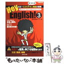 【中古】 Hey English！ まつがく式日本一わかりやすい英語の授業 3 / 個別指導塾まつがく / 創拓社出版 単行本 【メール便送料無料】【あす楽対応】