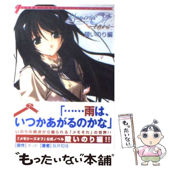 ファッションアイテム人気ランキング 楽天市場】メモリーズオフ それからagainの通販 文学+小説