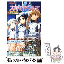 【中古】 スカイガールズ碧空来同編 / 蕪木 統文, コナミデジタルエンタテインメント, 島田 フミカネ / コナミデジタルエンタテインメント 新書 【メール便送料無料】【あす楽対応】