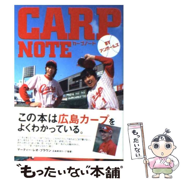 【中古】 Carp　note / アンガールズ / ザメディアジョン [単行本]【メール便送料無料】【あす楽対応】