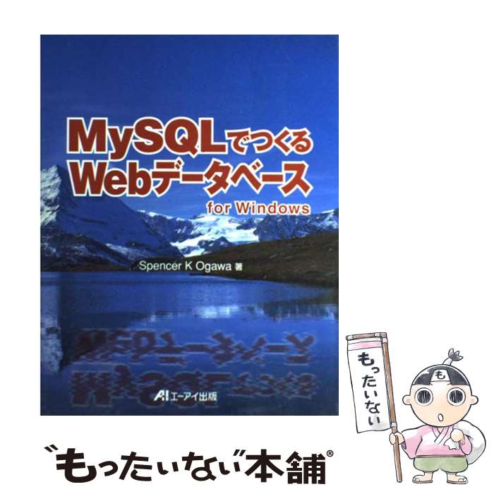 【中古】 MySQLでつくるWebデータベー