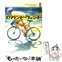 著者：川西 蘭出版社：ジャイブサイズ：文庫ISBN-10：486176453XISBN-13：9784861764530■こちらの商品もオススメです ● セカンドウィンド 2 / 川西 蘭 / ジャイブ [文庫] ● セカンドウィンド 3 / 川西 蘭 / 小学館 [単行本] ● アウター×トップ / 神野 淳一 / アスキー・メディアワークス [文庫] ● キアズマ / 近藤 史恵 / 新潮社 [文庫] ■通常24時間以内に出荷可能です。※繁忙期やセール等、ご注文数が多い日につきましては　発送まで48時間かかる場合があります。あらかじめご了承ください。 ■メール便は、1冊から送料無料です。※宅配便の場合、2,500円以上送料無料です。※あす楽ご希望の方は、宅配便をご選択下さい。※「代引き」ご希望の方は宅配便をご選択下さい。※配送番号付きのゆうパケットをご希望の場合は、追跡可能メール便（送料210円）をご選択ください。■ただいま、オリジナルカレンダーをプレゼントしております。■お急ぎの方は「もったいない本舗　お急ぎ便店」をご利用ください。最短翌日配送、手数料298円から■まとめ買いの方は「もったいない本舗　おまとめ店」がお買い得です。■中古品ではございますが、良好なコンディションです。決済は、クレジットカード、代引き等、各種決済方法がご利用可能です。■万が一品質に不備が有った場合は、返金対応。■クリーニング済み。■商品画像に「帯」が付いているものがありますが、中古品のため、実際の商品には付いていない場合がございます。■商品状態の表記につきまして・非常に良い：　　使用されてはいますが、　　非常にきれいな状態です。　　書き込みや線引きはありません。・良い：　　比較的綺麗な状態の商品です。　　ページやカバーに欠品はありません。　　文章を読むのに支障はありません。・可：　　文章が問題なく読める状態の商品です。　　マーカーやペンで書込があることがあります。　　商品の痛みがある場合があります。