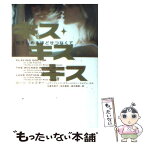 【中古】 キス・キス・キス 抱きしめるほどせつなくて / ローリ・フォスター他, 石原未奈子 他 / ヴィレッジブックス [文庫]【メール便送料無料】【あす楽対応】