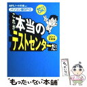 【中古】 これが本当のテストセンターだ！ パソコン版SPI　2　直前でもOK！ 2011年度版 / SPIノートの会 / 洋 [単行本（ソフトカバー）]【メール便送料無料】【あす楽対応】