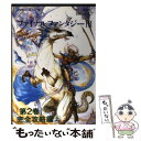 【中古】 ファイナルファンタジー3 完全攻略編 (上) (2) / エヌティティ出版 / エヌティティ出版 [単行本]【メール便送料無料】【あす..