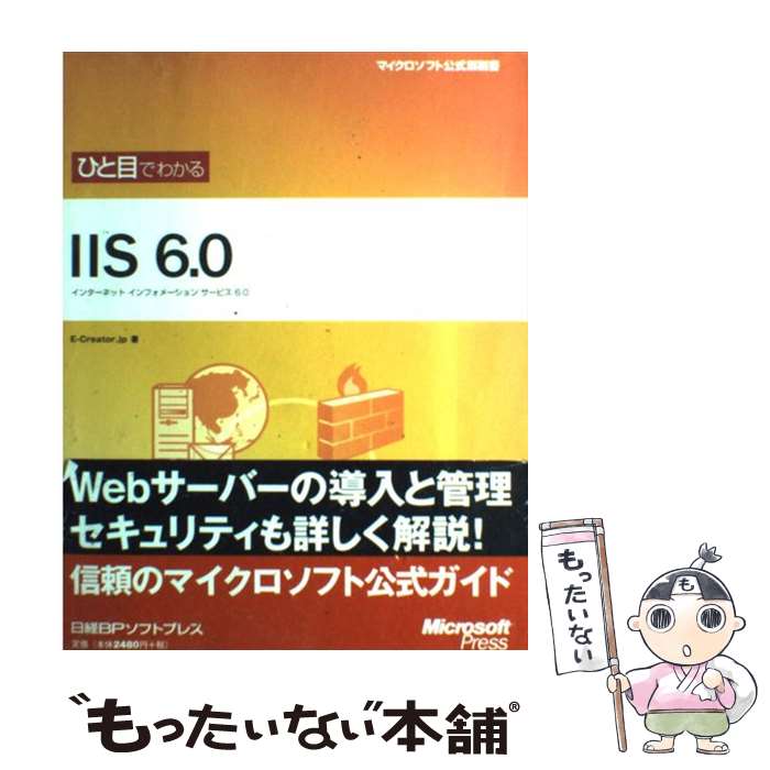 【中古】 ひと目でわかるIIS　6．0 / E－Trainer．jp / 日経BPソフトプレス [単行本]【メール便送料無料】【最短翌日配達対応】