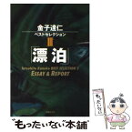 【中古】 金子達仁ベストセレクション 3 / 金子 達仁 / 文春ネスコ [単行本]【メール便送料無料】【あす楽対応】