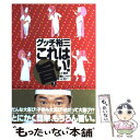 【中古】 グッチ裕三のこれは旨い！ 3 / テレビ東京素敵にワイドほっと10 / ブックマン社 [単 ...