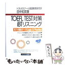 【中古】 TOEFL TEST対策iBTリスニング 実力100点へのlogic ＆ practice / 田中 知英 / テ 単行本（ソフトカバー） 【メール便送料無料】【あす楽対応】