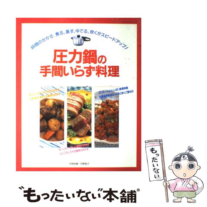  圧力鍋の手間いらず料理 時間のかかる煮る、蒸す、ゆでる、炊くがスピードアッ / パッチワーク通信社 / パッチワーク通信社 