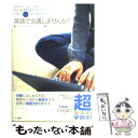 【中古】 英語で文通しませんか？ / ロッシェル カップ, ジリアン ヨーク / きこ書房 単行本 【メール便送料無料】【あす楽対応】