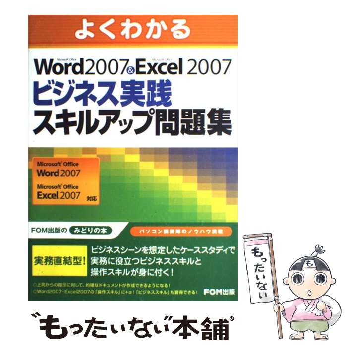 ����š� �褯�狼��Microsoft��Office��Word��2007������Micros / �ٻ��̥��� ���� ���� / FOM���� [�緿��]�ڥ᡼��������...
