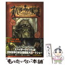 【中古】 スパイダーウィック家の謎 第2巻 / ホリー ブラック, トニー ディテルリッジ, 飯野 眞由美 / 文溪堂 単行本 【メール便送料無料】【あす楽対応】