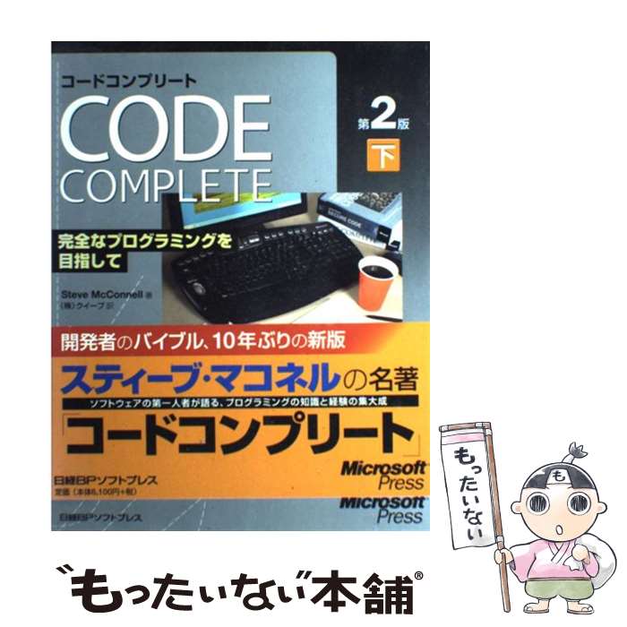 ����š� �����ɥ���ץ꡼�ȡʲ�����2�� / ���ƥ����� �ޥ��ͥ�, Steve McConnell, �������� / ����BP [ñ����]�ڥ᡼��������̵���ۡ�...