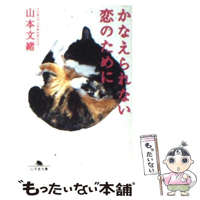 ����š� ���ʤ����ʤ����Τ���� / ���� ʸͺ / ���߼� [ʸ��]�ڥ᡼��������̵���ۡں�û������ã�б���