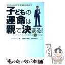 【中古】 子どもの運命は親で決まる！ 全米no．1の天才講演家が明かす / ジグ ジグラー, 汐見, 田中 孝顕 / きこ書房 単行本 【メール便送料無料】【あす楽対応】