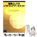  職業としてのソフトウェアアーキテクト / マーク スウェル, ローラ スウェル, 倉骨 彰 / 桐原書店 