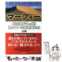 【中古】 マーフィー成功者がこっそり使っている超意識の力 / 光輝 / きこ書房 単行本（ソフトカバー） 【メール便送料無料】【あす楽対応】