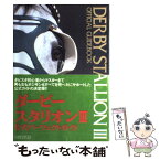 【中古】 ダービースタリオン3・公式パーフェクトガイド / アスキー出版局 / 高井 克敏 / アスペクト [単行本]【メール便送料無料】【あす楽対応】