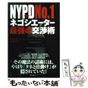 【中古】 NYPD no．1ネゴシエーター最強の交渉術 / ドミニク J.ミシーノ, ジム デフェリス, 木下 真裕子 / フォレスト出版(株 単行本 【メール便送料無料】【あす楽対応】