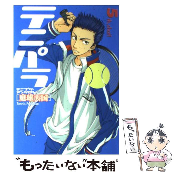 著者：ふゅーじょんぷろだくと出版社：ふゅーじょんぷろだくとサイズ：コミックISBN-10：489393337XISBN-13：9784893933379■こちらの商品もオススメです ● テニパラ（4） / ふゅーじょんぷろだくと / ふゅーじょんぷろだくと [コミック] ● クレヨンしんちゃん（幼稚園編） / 臼井 儀人 / 双葉社 [コミック] ● ヒットメーカー（メガミックス　2） / アンソロジー / プリモ出版 [コミック] ● クレヨンしんちゃん（晴れ、ときどきアッパレ！！オラ） / 臼井 儀人 / 双葉社 [コミック] ● テニパラ（6） / ふゅーじょんぷろだくと / ふゅーじょんぷろだくと [コミック] ● テニパラ（7） / ふゅーじょんぷろだくと / ふゅーじょんぷろだくと [コミック] ● テニパラ「庭球天国」（2） / アンソロジー / ふゅーじょんぷろだくと [コミック] ● TVアニメ「新テニスの王子様」公式ビジュアルブック / 許斐 剛 / 集英社 [コミック] ● 青学vs立海 / ふゅーじょんぷろだくと / ふゅーじょんぷろだくと [コミック] ● ラブプリ　6 / アンソロジー / クイン出版 [単行本] ● テニパラ（13） / ふゅーじょんぷろだくと / ふゅーじょんぷろだくと [コミック] ● テニパラ（8） / ふゅーじょんぷろだくと / ふゅーじょんぷろだくと [コミック] ● リターンエース3 / アンソロジ－ / ユウメディア [コミック] ● ドリームプリンス / アンソロジ－ / ブライト出版 [コミック] ● ラブプリ　8 / アンソロジ－ / クイン出版 [単行本] ■通常24時間以内に出荷可能です。※繁忙期やセール等、ご注文数が多い日につきましては　発送まで48時間かかる場合があります。あらかじめご了承ください。 ■メール便は、1冊から送料無料です。※宅配便の場合、2,500円以上送料無料です。※最短翌日配達ご希望の方は、宅配便をご選択下さい。※「代引き」ご希望の方は宅配便をご選択下さい。※配送番号付きのゆうパケットをご希望の場合は、追跡可能メール便（送料210円）をご選択ください。■ただいま、オリジナルカレンダーをプレゼントしております。■お急ぎの方は「もったいない本舗　お急ぎ便店」をご利用ください。最短翌日配送、手数料298円から■まとめ買いの方は「もったいない本舗　おまとめ店」がお買い得です。■中古品ではございますが、良好なコンディションです。決済は、クレジットカード、代引き等、各種決済方法がご利用可能です。■万が一品質に不備が有った場合は、返金対応。■クリーニング済み。■商品画像に「帯」が付いているものがありますが、中古品のため、実際の商品には付いていない場合がございます。■商品状態の表記につきまして・非常に良い：　　使用されてはいますが、　　非常にきれいな状態です。　　書き込みや線引きはありません。・良い：　　比較的綺麗な状態の商品です。　　ページやカバーに欠品はありません。　　文章を読むのに支障はありません。・可：　　文章が問題なく読める状態の商品です。　　マーカーやペンで書込があることがあります。　　商品の痛みがある場合があります。