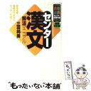 【中古】 センター漢文解法マニュアル 新装改訂版 / 三羽 邦美 / ブックマン社 単行本 【メール便送料無料】【あす楽対応】