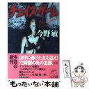 【中古】 チェイス ゲーム / 今野 敏 / 角川春樹事務所 文庫 【メール便送料無料】【あす楽対応】