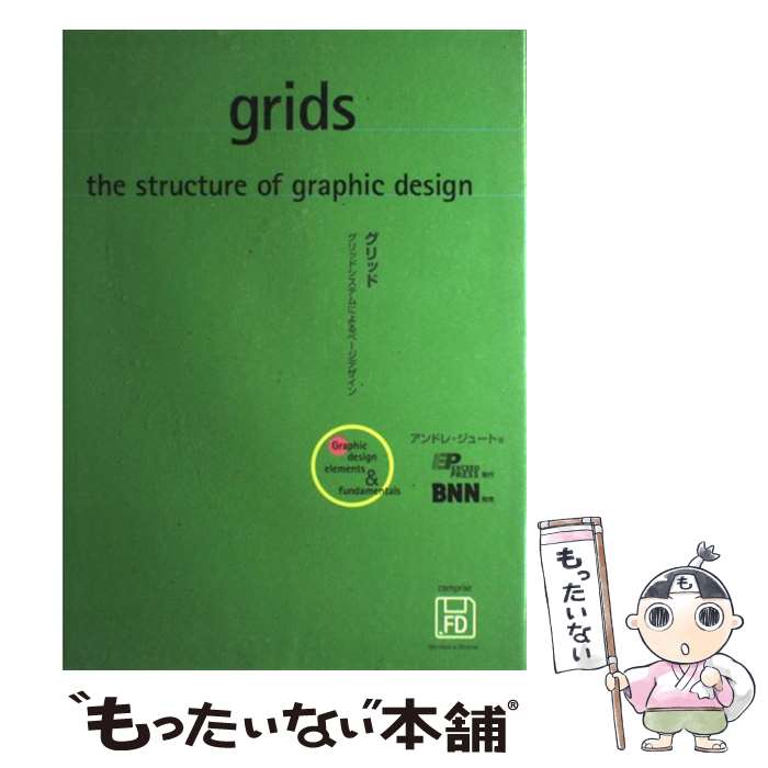 【中古】 Grids グリッドシステムによるページデザイン 