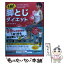 【中古】 1分！脚とじダイエット 立ち方・歩き方・座り方を変えるだけで全身がやせる！ / 有吉与志恵 /..