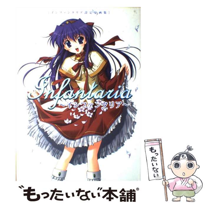 【中古】 Infantaria～インファンタリア設定原画集 / コンパス / コンパス [大型本]【メール便送料無料】【あす楽対応】