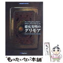 【中古】 ファイナルファンタジータクティクスアドバンス～徹底究明のグリモア～ Game　boy　advance / デジキューブ / デジ [単行本]【メール便送料無料】【あす楽対応】