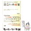 【中古】 出会いの秘策 確実に彼女をゲットできる！？ / 軸屋 周一 / 総合法令出版 [単行本（ソフトカバー）]【メール便送料無料】【あす楽対応】