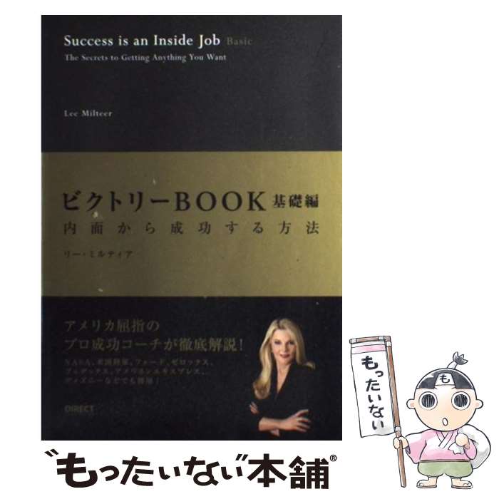 楽天もったいない本舗　楽天市場店【中古】 ビクトリーbook 基礎編 / リー・ミルティア / ダイレクト出版 [単行本]【メール便送料無料】【あす楽対応】