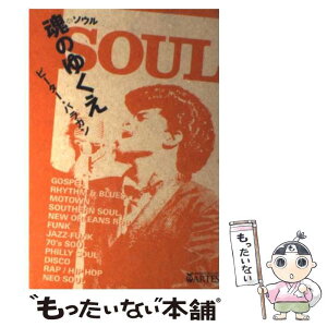 【中古】 魂のゆくえ / ピーター・バラカン / アルテスパブリッシング [単行本]【メール便送料無料】【あす楽対応】